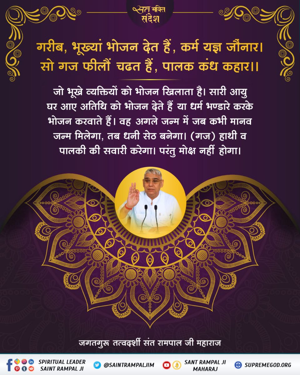 #सत_‌भक्ति_संदेश