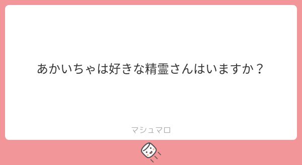 「みんな大好きだけれど、特に好きなのは鳥の語り部精霊さんあかいちゃの固定ボイスだし」|あかいのイラスト