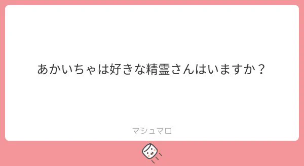 みんな大好きだけれど、特に好きなのは鳥の語り部精霊さんあかいちゃの固定ボイスだし、何よりあのちょんまげが柔らかそうでハグしたくなります(*'ω'*)#あかいちゃ 