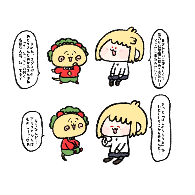 アルコジ 