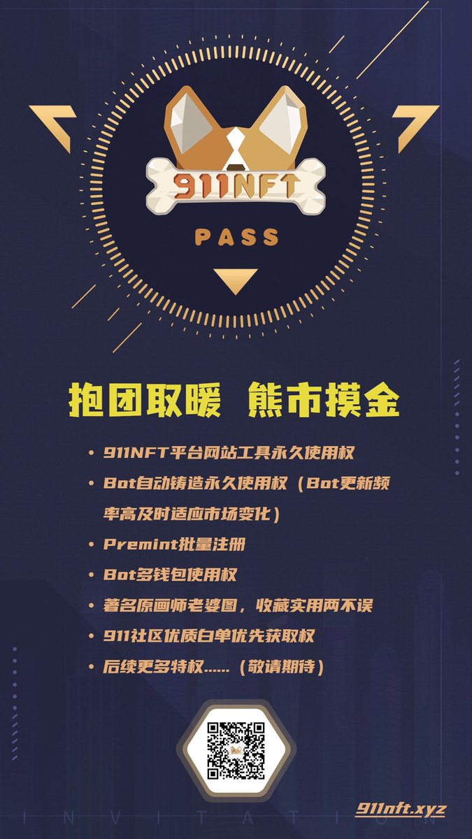 911NFT PASS  (总量 456 )

🎁  8 ✖️ WL

911NFT 是专注NFT的全生态领域工具网站，帮助你筛选优质项目从而获利
持有者不仅享有工具使用权，未来更有持续911生态项目空投福利。 
 
1️⃣ Follow： 
<a href="/911nft_xyz/">911 NFT - 加密研究</a>
  &amp; 
<a href="/espay_eth/">搬砖俱乐部 Collab 📦</a> 

2️⃣ Like💗  &amp;  RT  
3️⃣ Tag 3 frens
⏰ 48H

#NFTGiveaways #NFT #Giveaway
