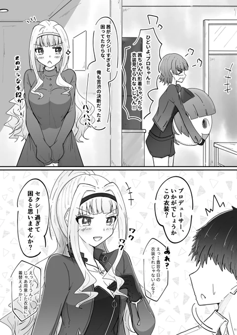 良い方法を見つけた貴音 #四条貴音 #ミリシタ
