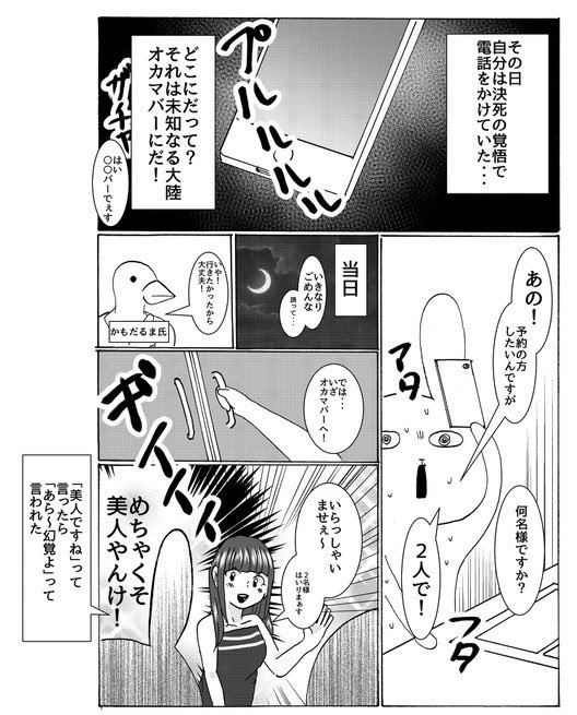 過去オカマバー行った時のレポ 