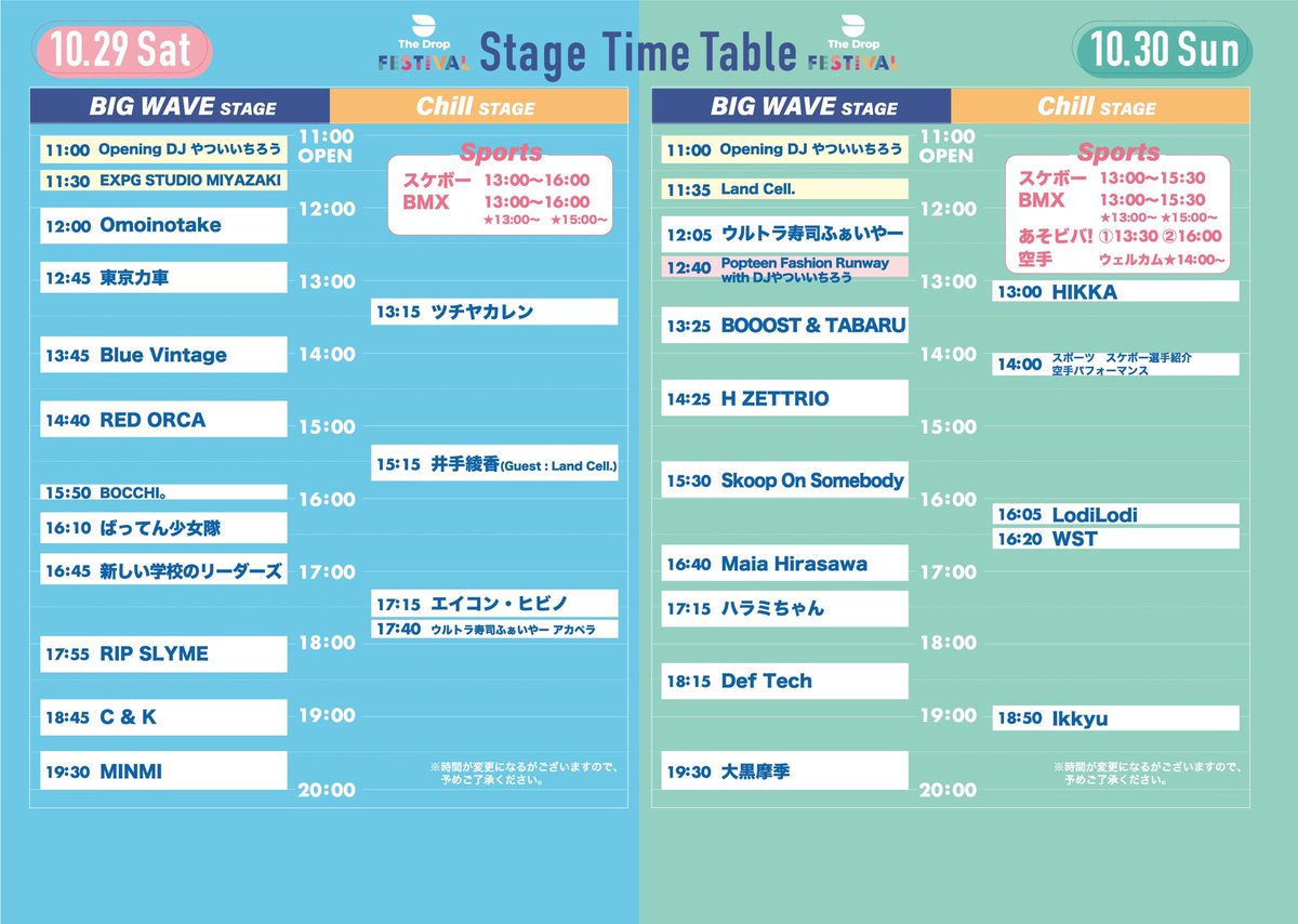 #TDFJ_2022 【THE DROP FESTIVAL 2022 in Japan】 ついに開催までのこる１週間‼️ 🔥当日のタイムテーブルを公開🔥 ライブパフォーマンス🎶💃に加え スポーツ⚽️🛹 ファッションランウェイ💄👚 盛りだくさんのコンテンツを 1日お楽しみください✨ チケット発売中！！ thedropfes.jp/ticket/