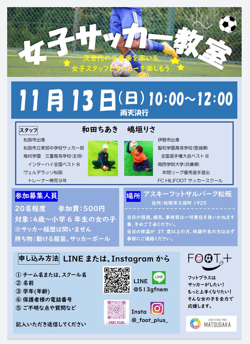 FOOT_PLUS_'s tweet photo. 『FOOT+(フットプラス)』では
松阪・伊勢を中心とした
"女性スタッフ"によるサッカー教室を
定期的に開催して参ります⚽✨
申し込みや、問い合わせなどDMから！
 #三重県女子サッカー
 #伊勢女子サッカー
 #松阪女子サッカー
 #FOOT＋
 #フットプラス https://t.co/D1WnZisxsh