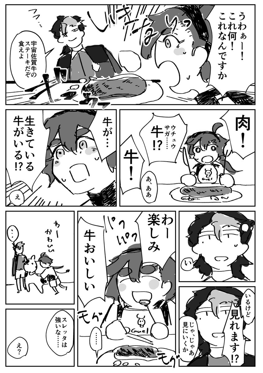 グエスレ
「ステーキを食べる」ってお題でした。有難うございました。
強い女でアレ………… 