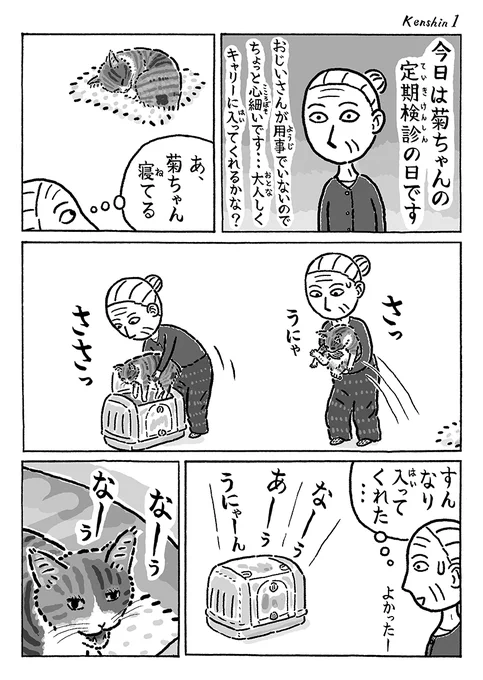 2ページ猫漫画「定期検診」 