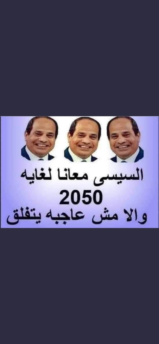 العالم كله اهلكته الامراض والأزمات والدول بتنهدم ومصر والعرب بيبنوا بلادهم وبيعمروا💪
تحياااا ❤ مصر ❤ وأطال الله في عمرك يا زعيمنا وبارك في كل خطواتك ،،اللهم آمين🤲