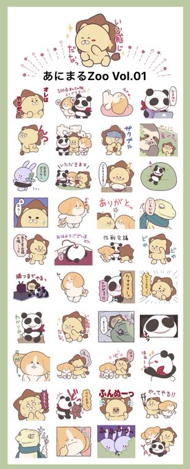 あにまるZooのLINEスタンプが完成しました🐕

「自己肯定感の塊…ッ!!」が個人的に気に入っています🦁よろしくお願いします✨

🔽スタンプ
https://t.co/Q55hwdRHNZ

#LINEスタンプ宣伝部  #LINEスタンプ
#絵柄が好みっていう人にフォローされたい 