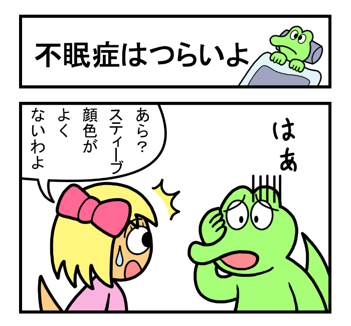 やったね!スティーブ 第79話「不眠症はつらいよ」
#スティーブ #4コマ #4コマ漫画 #四コマ #マンガ #ワニ #トカゲ #ギャグ漫画 #ゆるい漫画 #不眠 #不眠症 #ナイーブ #漫画が読めるハッシュタグ 