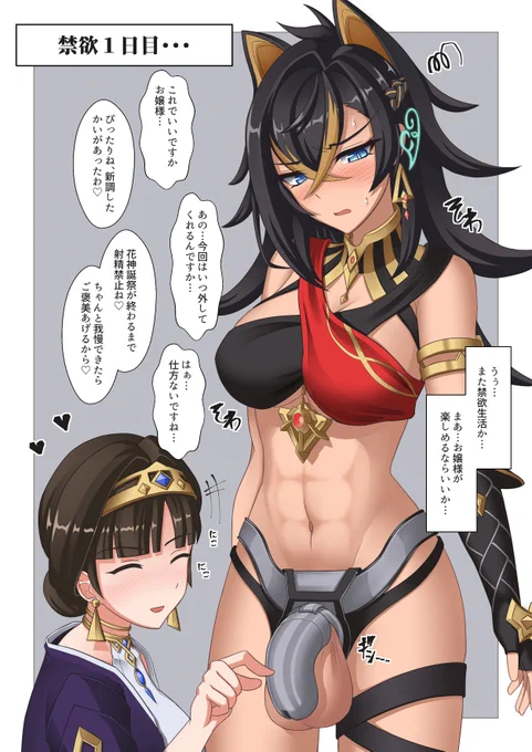 お嬢様に射精管理されるディシアさん① #ふたなり 