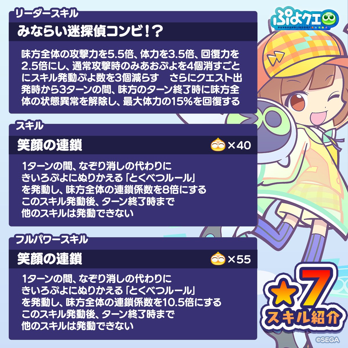 puyoquest's tweet photo. ／
「あたり＆プーボ」登場記念キャンペーン🕵️‍♀️🎊
＼

フォロー＆RTで応募しよう✨
抽選で3名様に、新登場【[★7]あたり＆プーボ】をプレゼント🎁🔍

画像スクロールでスキル紹介もチェックしてね➡️

締切✅
10/30(日)23:59まで

#ぷよクエ #ぷよクエ生放送