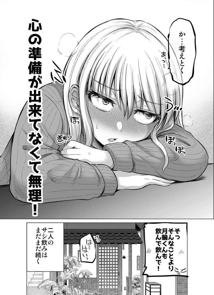 これからだんだん幸せになっていく怖い女上司8 