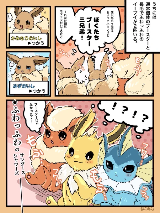 初代ブイズのふわふわぬいぐるみが発売されていましたね…!みんな表情違うのすごい可愛い…!

これは、ふわっふわなもうそう🔥⚡️💧 