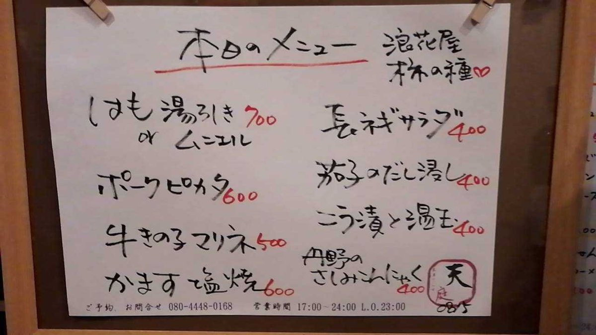 search_ramen's tweet photo. 小料理 天庭 (あまテラス)
女性一人でも安心、隠れ家的居酒屋
カウンター席もあり！
https://t.co/8NhPAAUdS7
日～月PM17:00～24:00
※臨時休業有

#あまてらす #あまr #天庭 #SNS宣伝 https://t.co/Ln0MowlVtn