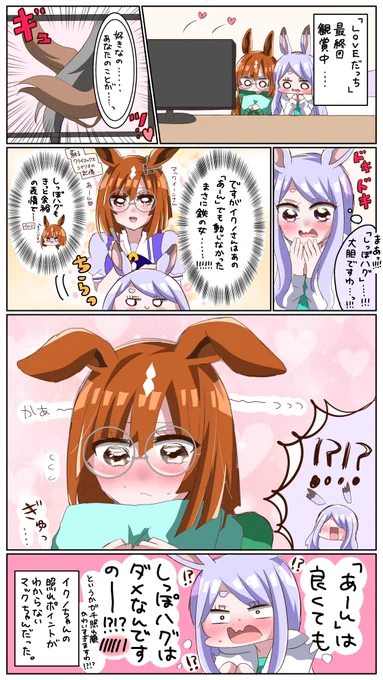 鉄の女はしっぽハグにときめく乙女
 #ウマ娘  #イクノディクタス 