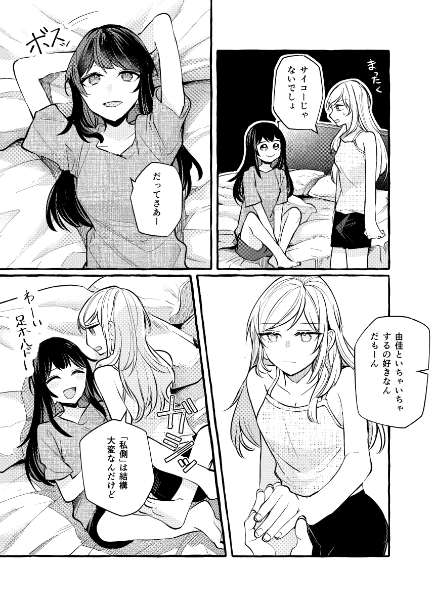 女子ふたりでダラダラする話1 