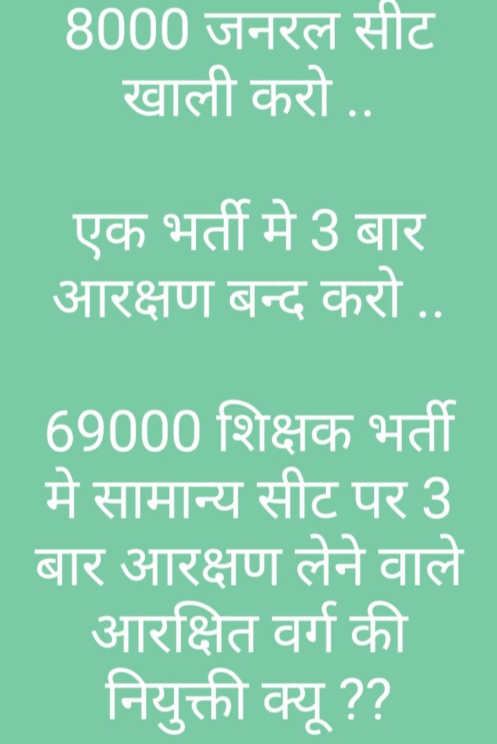 हम भी मां भारती के सपूत हैं
हमें भी जीने दें हम भी वोट देते हैं
#पीड़ित _सामान्य _वर्ग_69000_
<a href="/Aamitabh2/">Amitabh Agnihotri</a> 
<a href="/AmitShah/">Amit Shah</a> 
<a href="/brajeshlive/">Brajesh Misra</a> 
<a href="/brajeshpathakup/">Brajesh Pathak</a> 
<a href="/bstvlive/">भारत समाचार | Bharat Samachar</a> 
<a href="/ManishPandeyLKW/">MANISH PANDEY</a> 
<a href="/myogiadityanath/">Yogi Adityanath</a> 
<a href="/PMOIndia/">PMO India</a> 
<a href="/PragyaLive/">Pragya Mishra</a> 
<a href="/rajnathsingh/">Rajnath Singh</a> 
<a href="/narendramodi/">Narendra Modi</a>