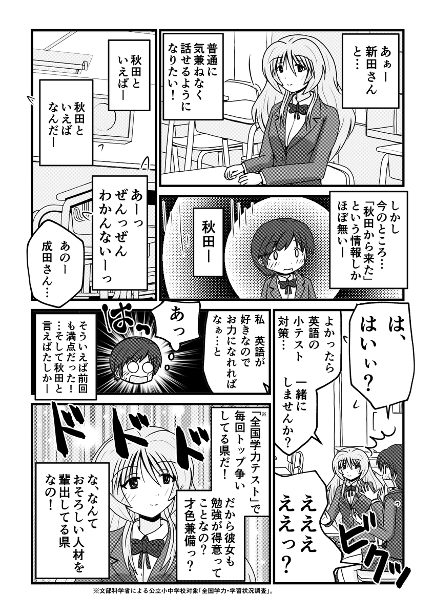 隣の席の転校生が才色兼備でテンパってしまう。(2) 