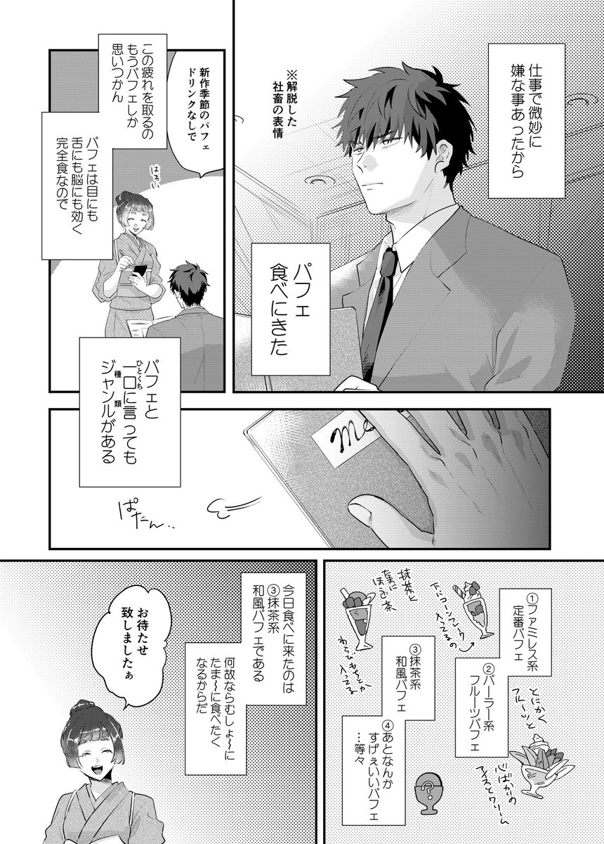 【創作漫画】社畜が和パフェ食べに行く話 #パフェ漫画 