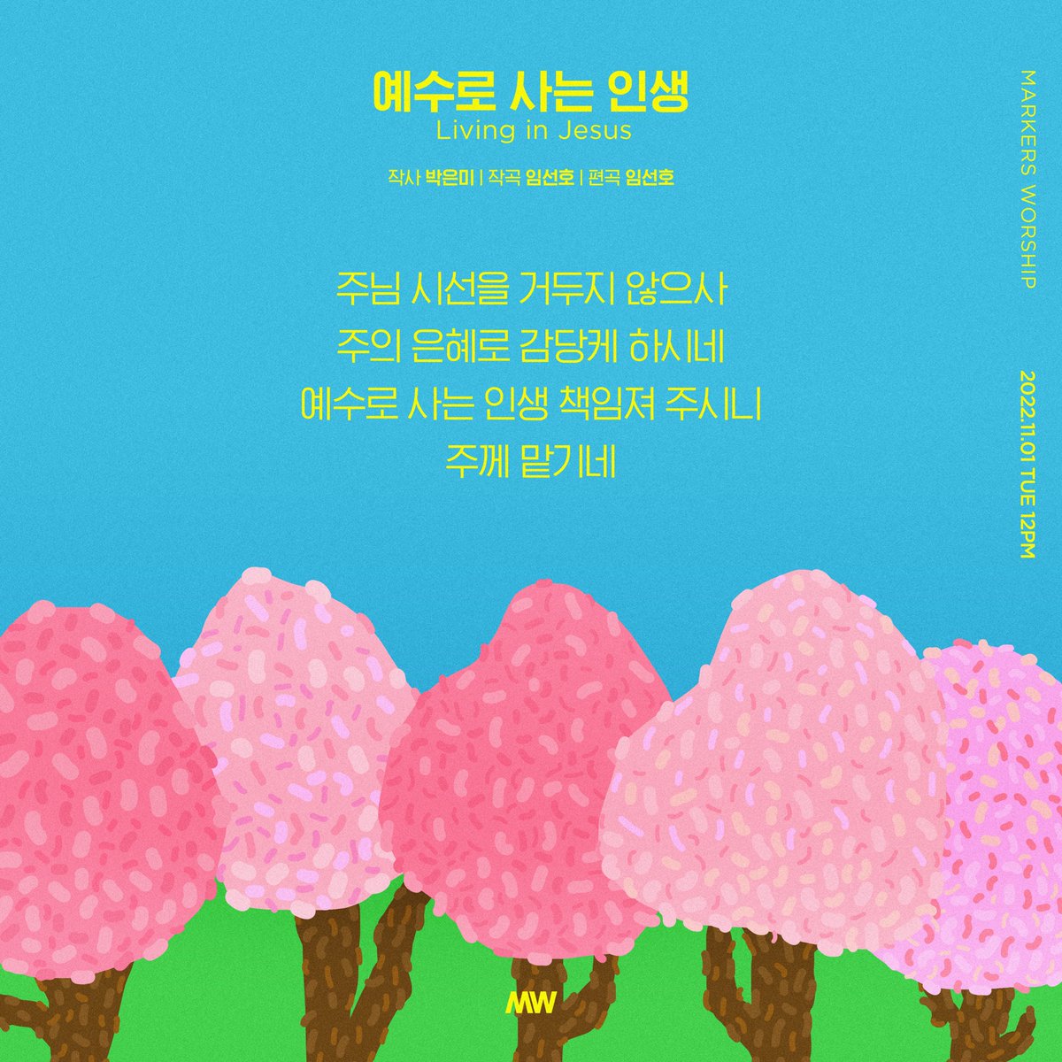 MW 2022 New Album
[#예수로사는인생] Lyrics Poster🌲

주님 시선을 거두지 않으사
주의 은혜로 감당케 하시네
예수로 사는 인생 책임져 주시니
주께 맡기네

Words 박은미 | music 임선호

🎵2022.11.01 TUE 12:00 (KST)

#마커스워십 #마커스 #MARKERSWORSHIP 
#LIVING_IN_JESUS