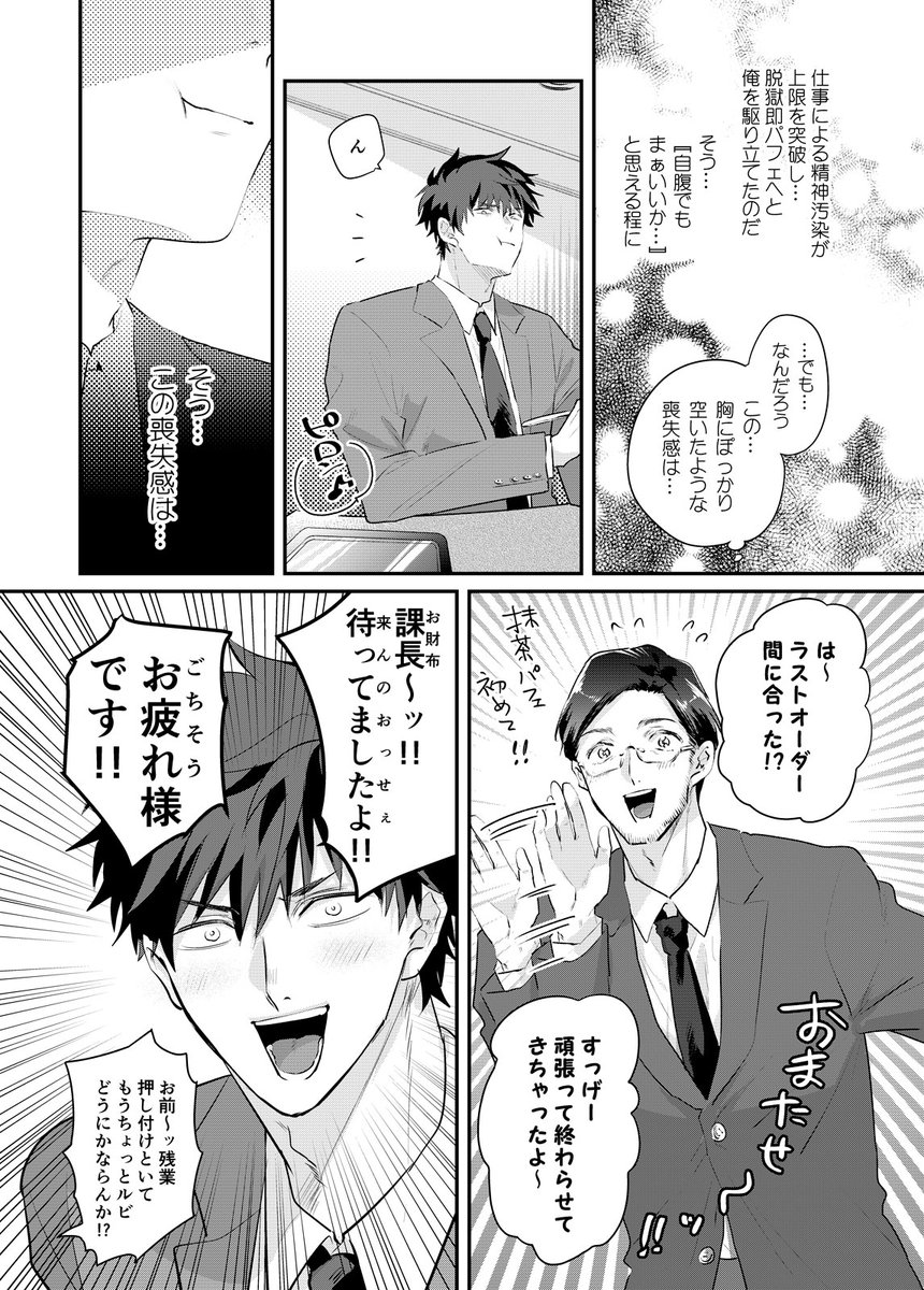 【創作漫画】社畜が和パフェ食べに行く話 #パフェ漫画 