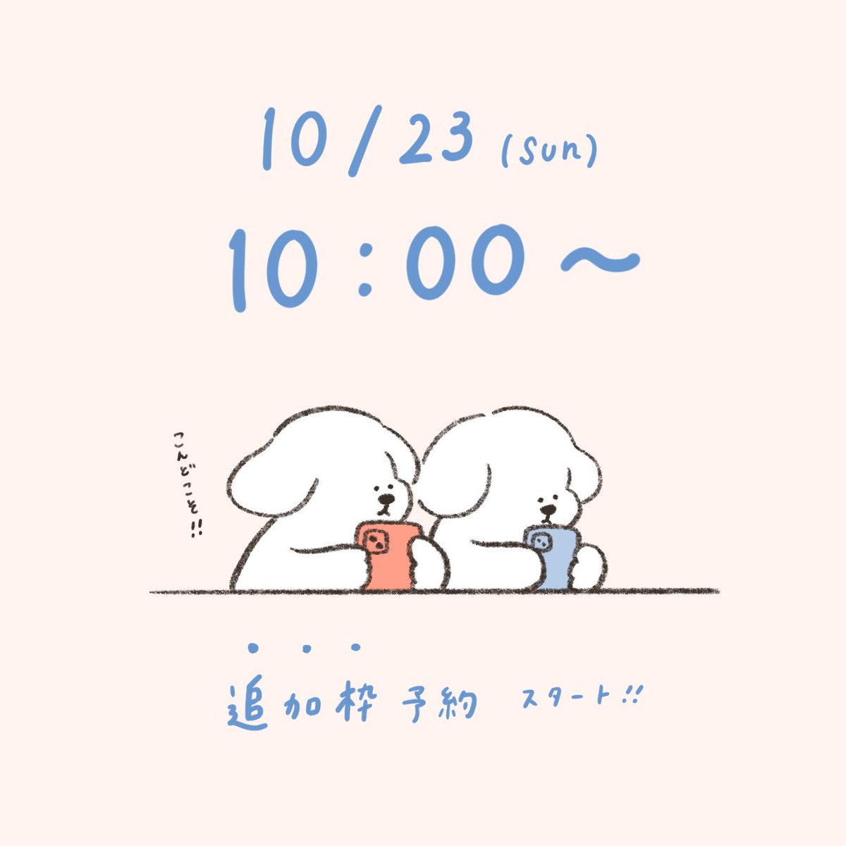 vcdmillefeuille's tweet photo. 【🍓追加予約のお知らせ🍓】

先日すぐにいっぱいとなってしまった芸術祭の予約枠が、追加されます。

追加予約開始は10月23日（日曜日）の10:00〜です。

この前予約できなかった〜！という方はこの機会にぜひ！！

#まうじゃないか #maufes22 #武蔵野美術大学芸術祭 #武蔵美芸祭 https://t.co/8TQjLXNlzE