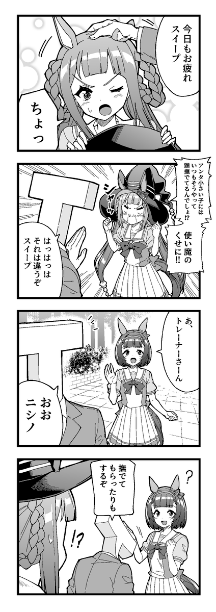 ドッチモドッチモ!
#ウマ娘 