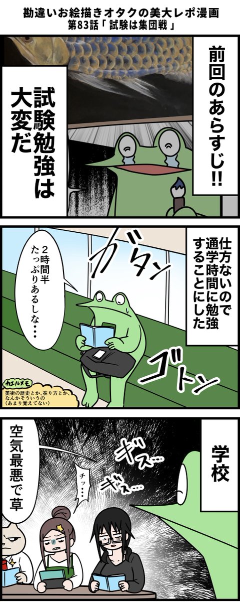 勘違いお絵描きオタクの美大レポ漫画
その83 