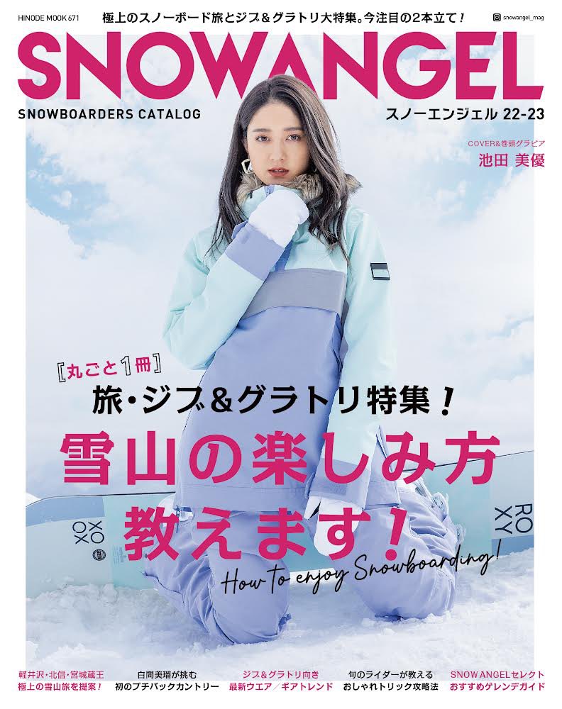 宮城蔵王を拠点に、映える写真を発信し続けているLillyさんがSNOW ANGELに初登場！

今回は宮城蔵王のおすすめスポットを紹介してくれました！
映え写真の撮り方なども教えてくれたので、この冬の参考にぜひチェックしてみてくださいね！
SNOW ANGEL は10月31日発売です

#SNOWANGEL #スノーエンジェル