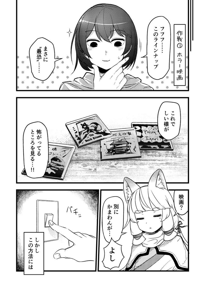 おきつね様を泣かせたい(2/5) 