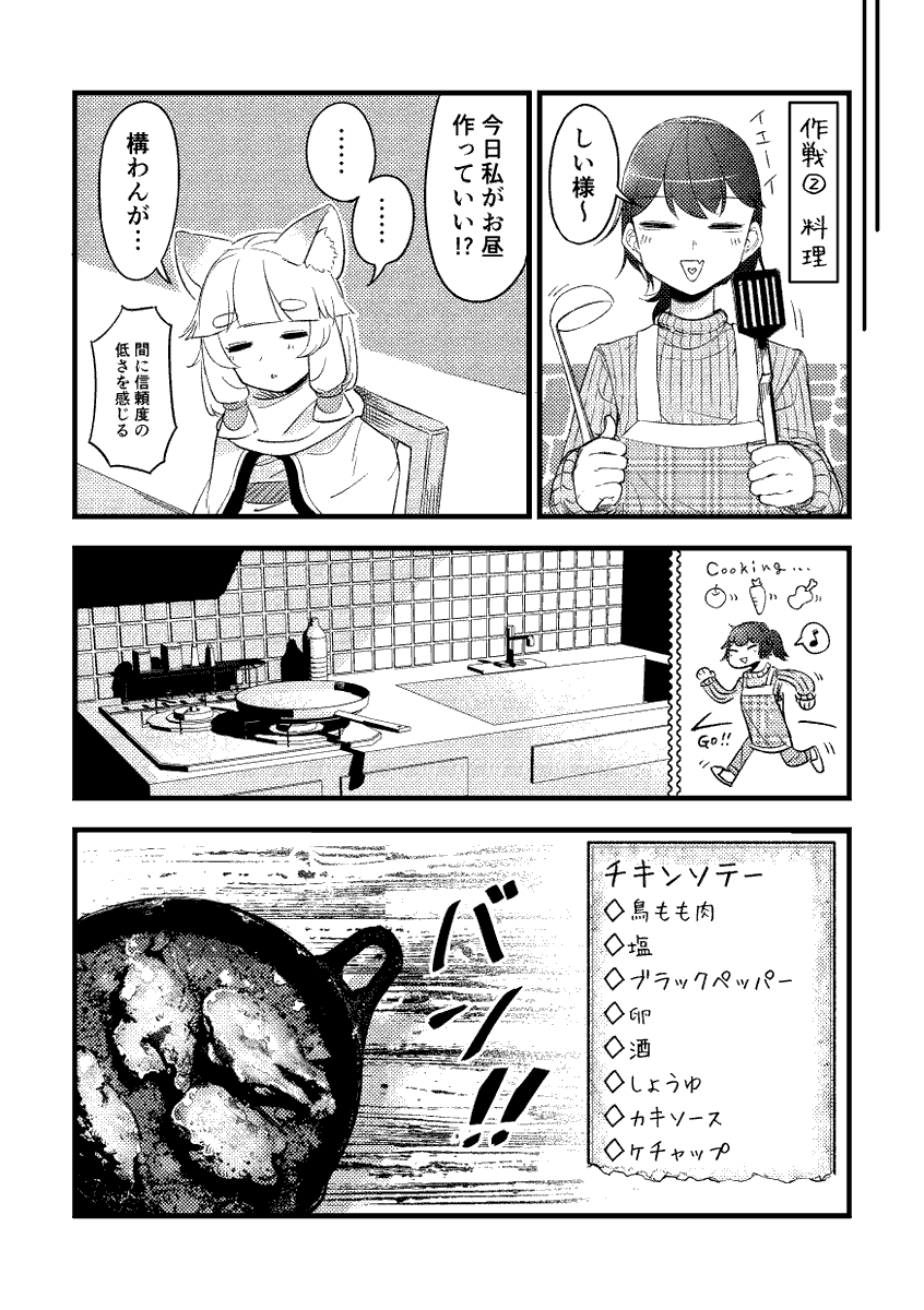 おきつね様を泣かせたい(3/5) 