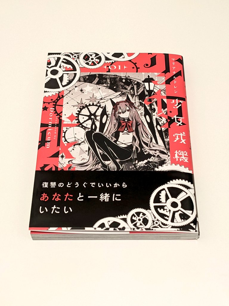 garakutamon's tweet photo. 本日の #漫画紹介 は #少女戎機 #マリアチルドレン (#Dormicum 著) です。
Today's #manga is #MariaChildren (Written by Dormicum).
#Open_your_eyes_for_the_next_work https://t.co/iJ1AuR4G1c