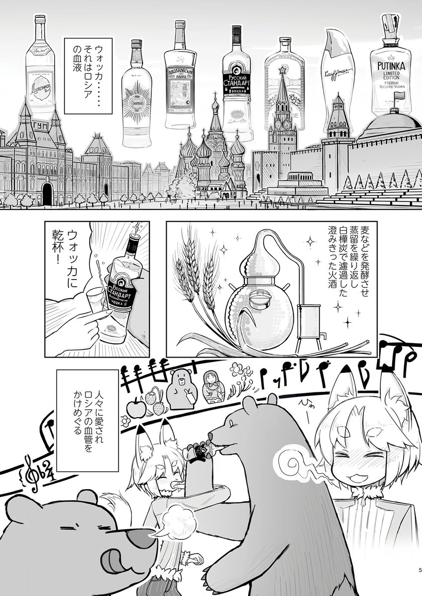 長いこと品切れになっていた密造酒漫画を再版しました。失業した森の動物がソ連/ロシア伝統の密造酒を作るお話です。これ一冊読めば今日から密造できます!(密造していいとは言ってない)。どうぞよろしくです。
🍈 https://t.co/xDHrE8wkdC
🐯 https://t.co/JHV7WG8G4D
Booth https://t.co/1DgC9DVOkJ https://t.co/I5cHpDUSIU