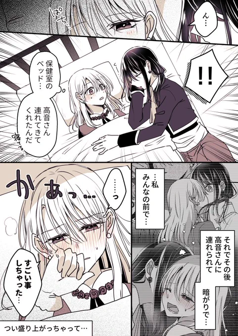 思い出す
#創作百合
#高音さんと嵐ちゃん 