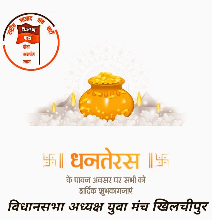 प्रिय देशवासियों को धनतेरस की हार्दिक-हार्दिक शुभकामनाएं 🇮🇳🚩🙏
#धनतेरस_की_हार्दिक_शुभकामनाएं  #धनतेरस  <a href="/bjpindia0000/">BJP</a>  <a href="/rakeshmalviyamp/">Rakesh Malviya (SRC CLASSES)</a> <a href="/Ramcharanmalv11/">Ram charan malviya</a> <a href="/RamuPritam/">Pritam Ramu</a> <a href="/lalitmalviyaram/">ललित मालवीय मोहली(R.A.M.)</a> <a href="/Rampartyoffice1/">Rampartyoffice</a> <a href="/AzadDelhi/">Rashtriya Azad Manch, Delhi</a> <a href="/devrajmalviya74/">rampartymp</a> <a href="/ManchAazad/">RAMMP</a> <a href="/mrganeshmrgane1/">Ganesh Silotiya</a> <a href="/NITESHMALVIYAR1/">Native | Rewards is Live!</a>