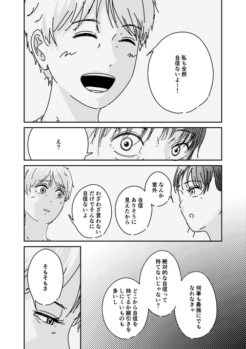 自分の発言に保険をかけてしまう  4/8 