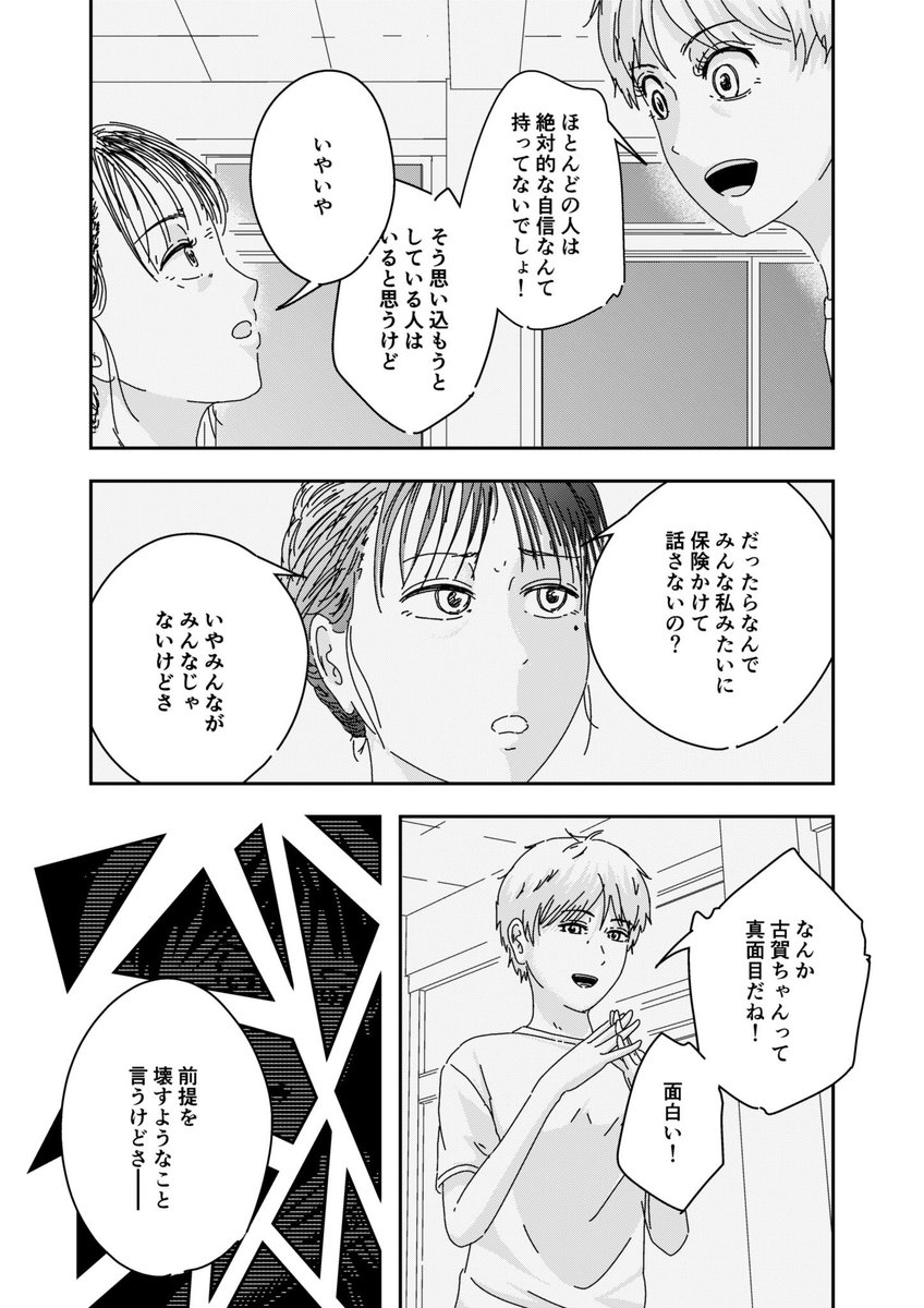 自分の発言に保険をかけてしまう  4/8 