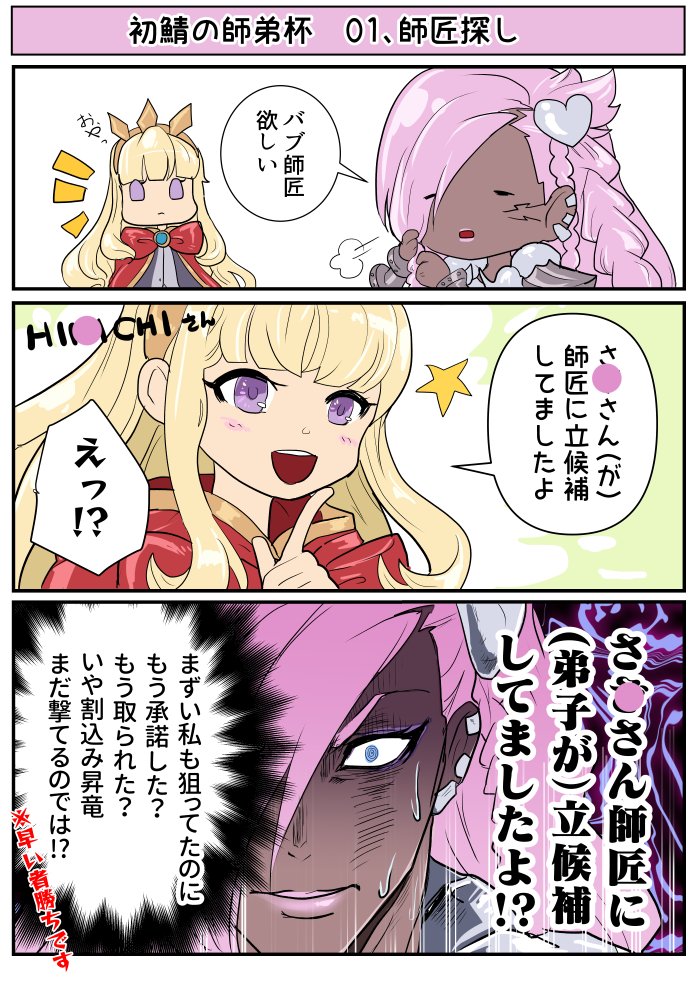 初鯖の師弟杯「アルケミストカップ」10/30軽率にでますー!
師匠「すでに結構甘やかしてる・・」私「もっと甘やかしてくれ」のノリで初歩の初歩から丁寧に教えて貰ってます #GBVS実録漫画 