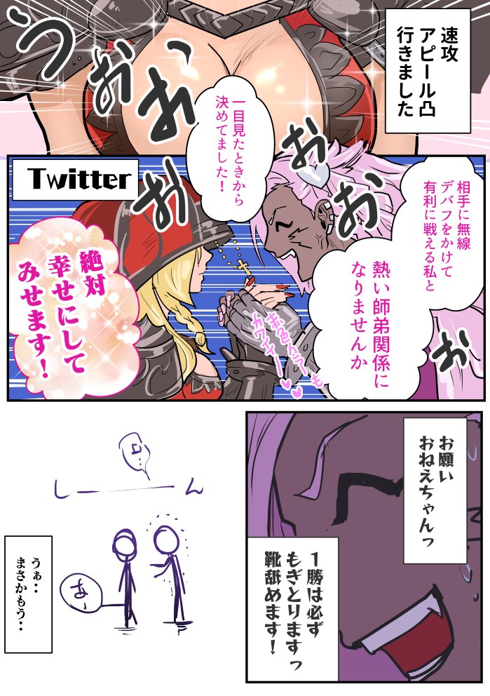 初鯖の師弟杯「アルケミストカップ」10/30軽率にでますー!
師匠「すでに結構甘やかしてる・・」私「もっと甘やかしてくれ」のノリで初歩の初歩から丁寧に教えて貰ってます #GBVS実録漫画 