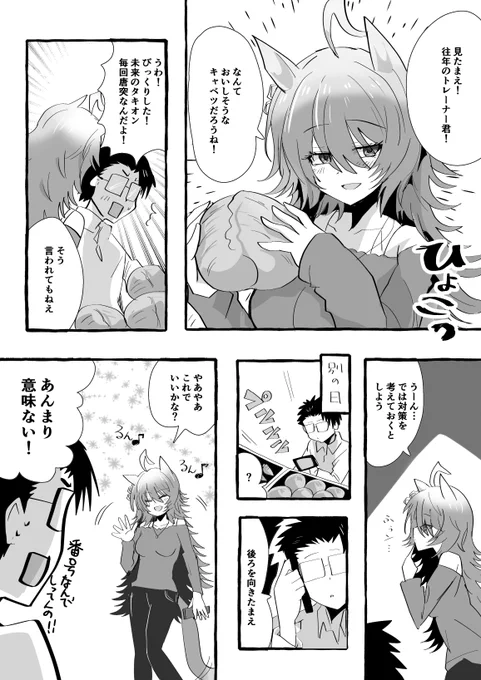 急に現れない未来のタキオン #ウマ娘 