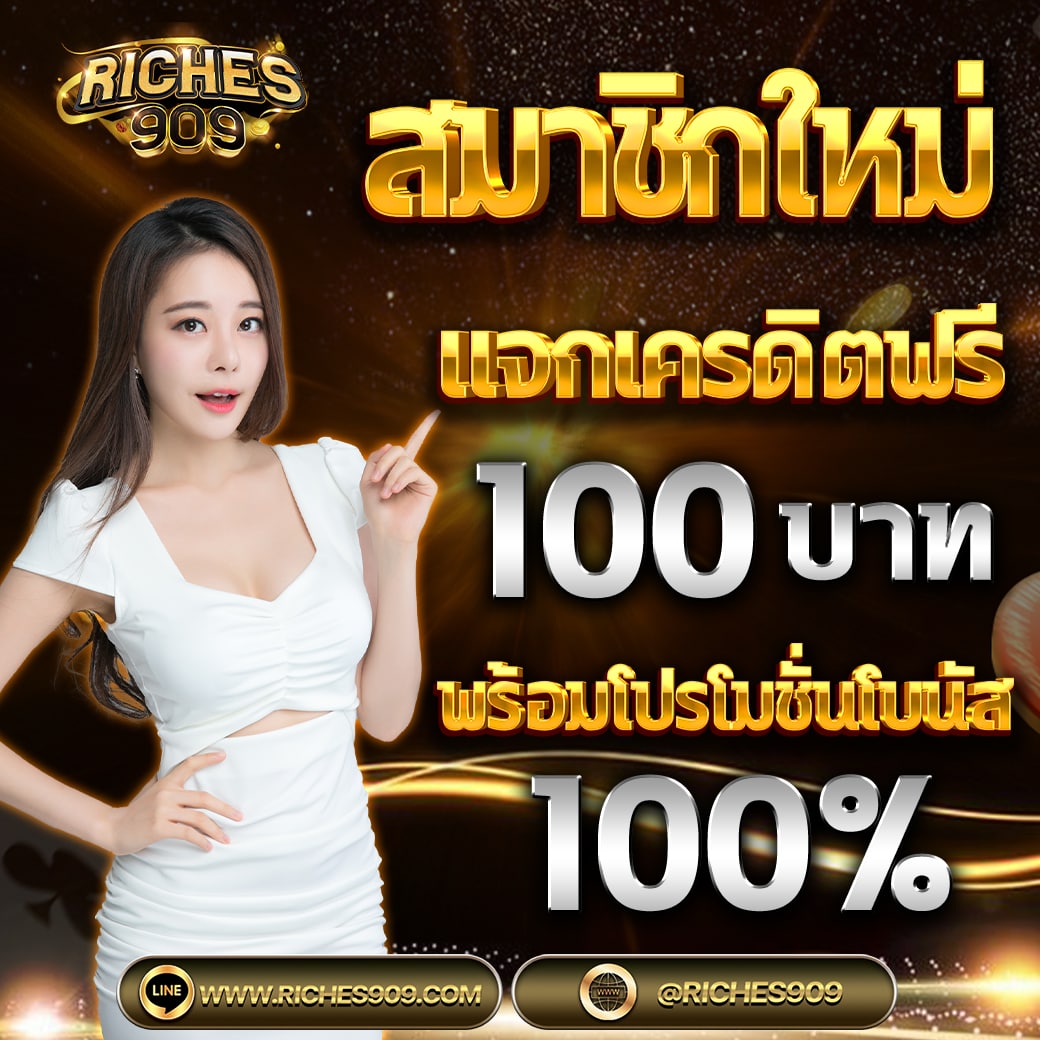 สมาชิกใหม่รับเครดิตฟรี 100 ✨
มีกิจกรรมป่าวไม่รู้✨

ไปรับ bit.ly/riches909

#เครดิตฟรี #เครดิตฟรี50 #เครดิตฟรีล่าสุด2022 #แจกเครดิตฟรี