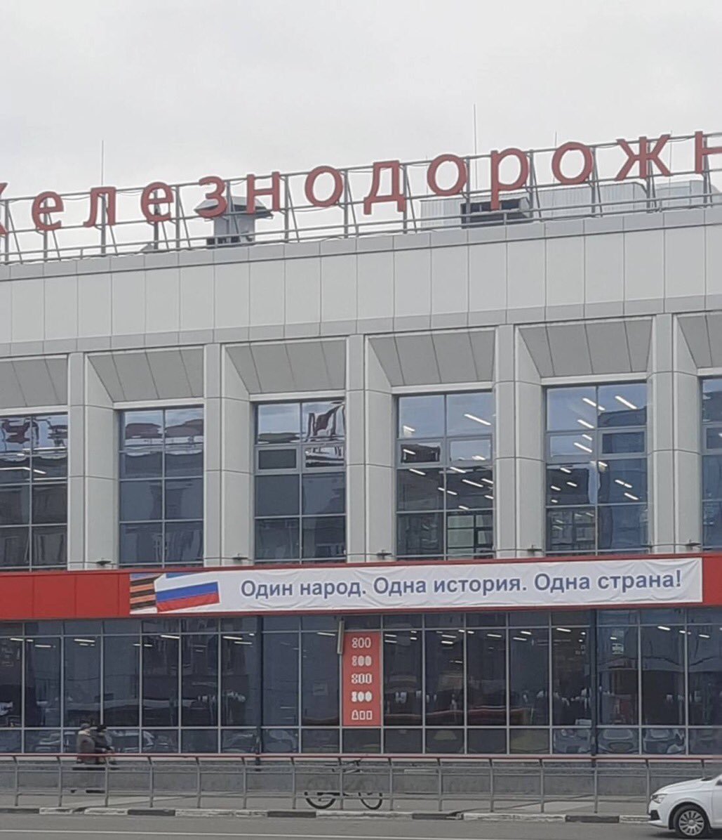 Sign on a railway station in 🇷🇺 that says: 'One people, one history, one country'. 🇷🇺 actually has an official internal ideology of building a single Russian state nation, not to be confused with the Russian nation in ethnic terms.