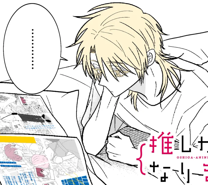 #推し兄
明日最新話更新されます。
よろしくお願いいたします。 