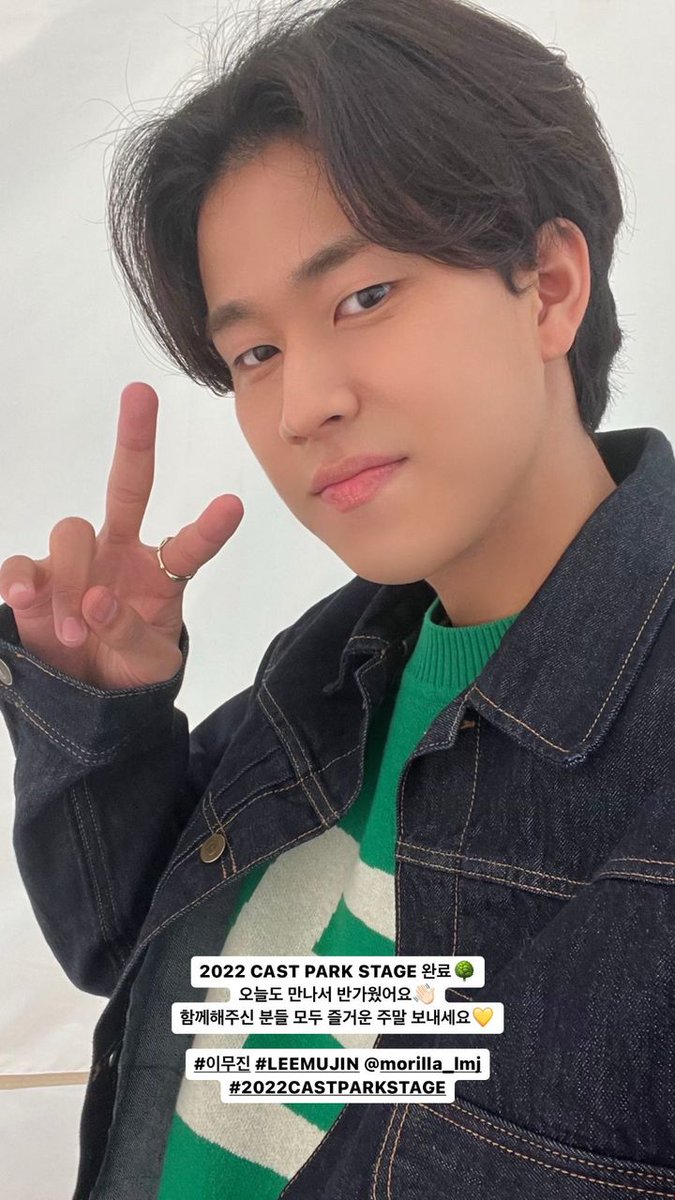LEEMUJIN_GLOBAL's tweet photo. 221022 2022 CAST PARK STAGE
'2022 CAST PARK STAGE Completed 🌳 It was nice to meet you again today👋🏻 Happy weekend to everyone who's been with us💛'
#이무진 #LEEMUJIN #2022CASTPARKSTAGE https://t.co/S7hD15QyE3