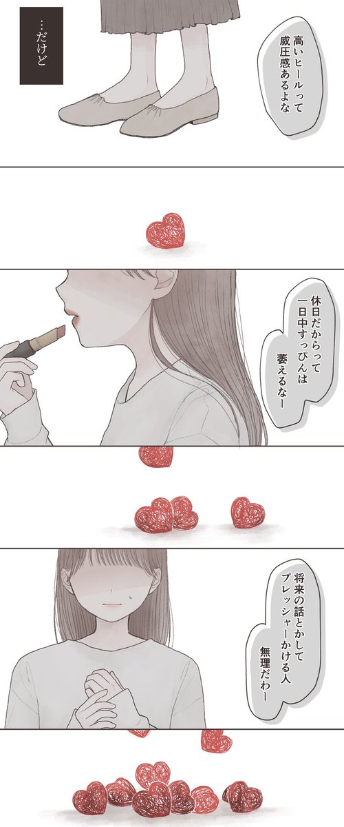 もっと好きになって
ほしかっただけなのに
どうしてこんなにも
苦しいのかな

#漫画が読めるハッシュタグ 