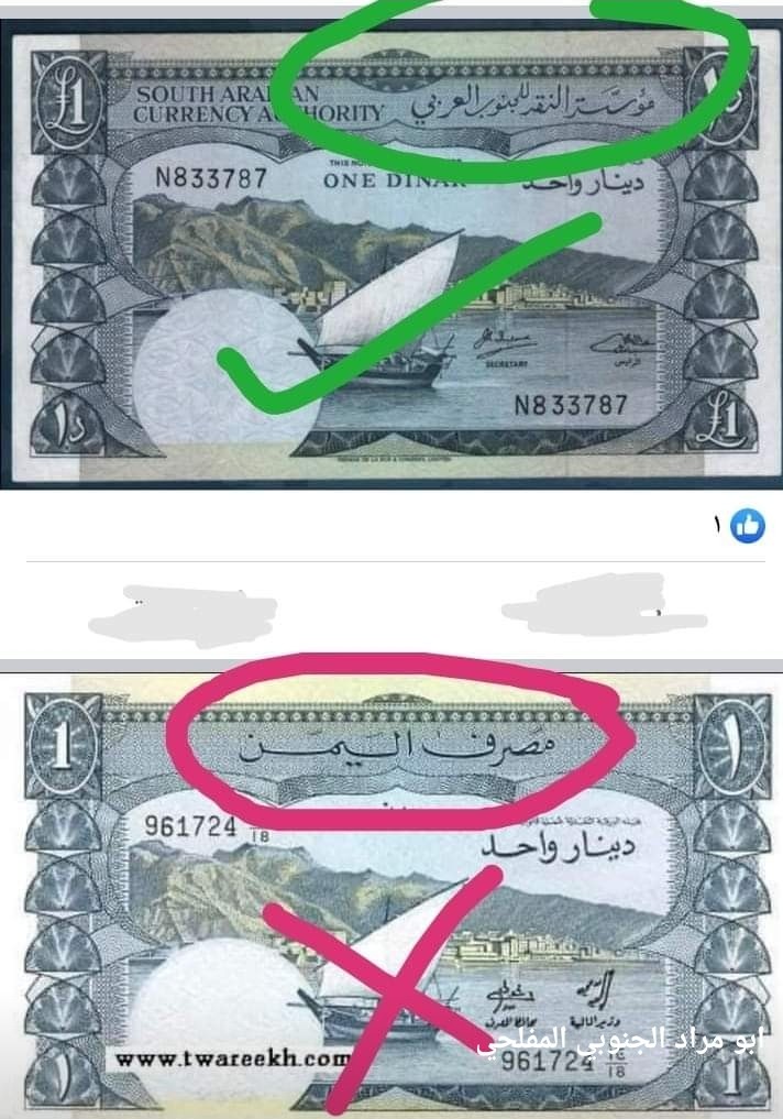 salem_Alshaiba's tweet photo. الدينار الجنوبي الطبعة الاولى الصحيحة في الصورة العلياء عام ١٩٦٤م والطبعة الثانية في الصورة السفلى عام ١٩٨٠م ايام رئاسة المقبور عبدالفتاح اسماعيل تآمر واضح من البداية وغباء قيادة الجنوب السابقة يصفقوا لقرارات اليمننه وما تلاها من قرارات وقوانين ساذجة مُدمّرة https://t.co/ZuY6LyiBxX
