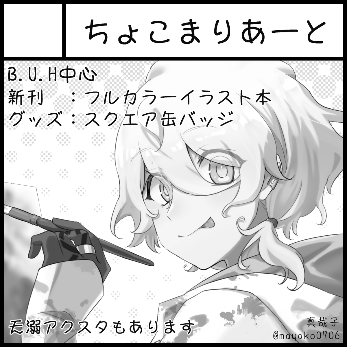 #ハデカニ のサクカ更新しました!
新刊/新作グッズ、無事に出せると思います☺️よろしくお願いします
お品書きは後日～ 