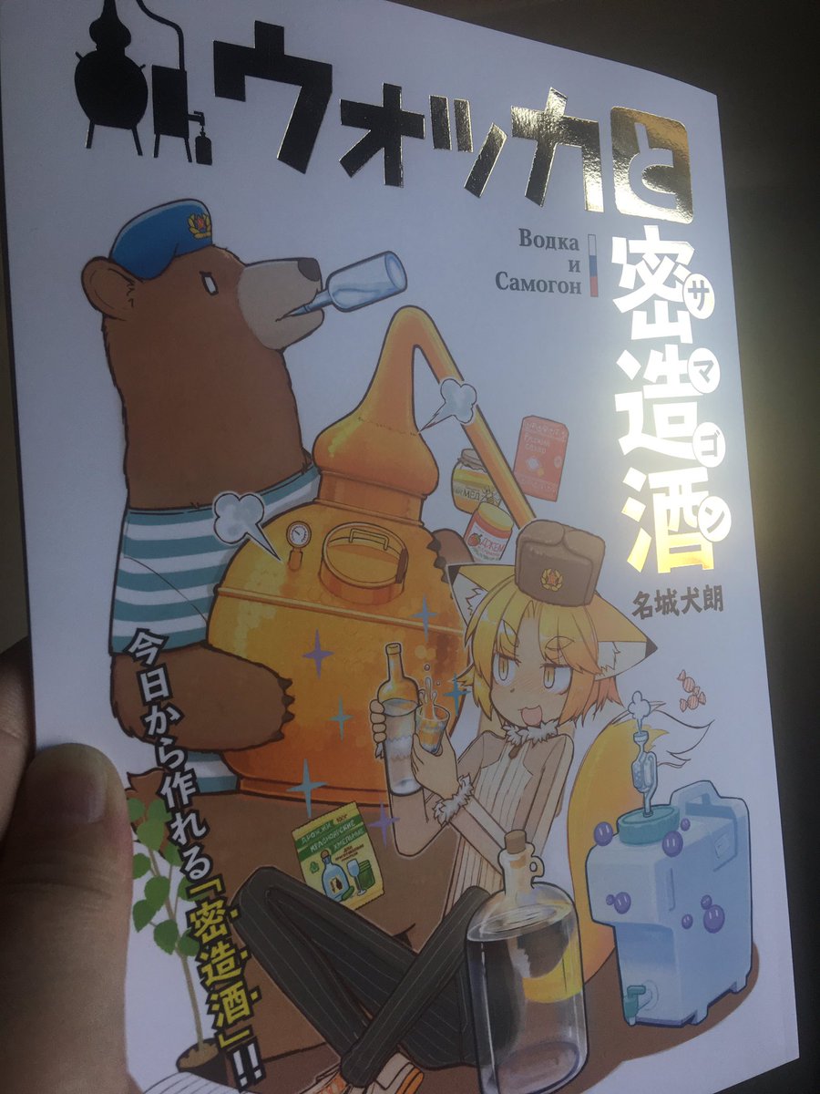 サンプル画像だとタイトルが黒一色になっていますが、実物は蒸留器をイメージした箔押しが怪しく光ります 