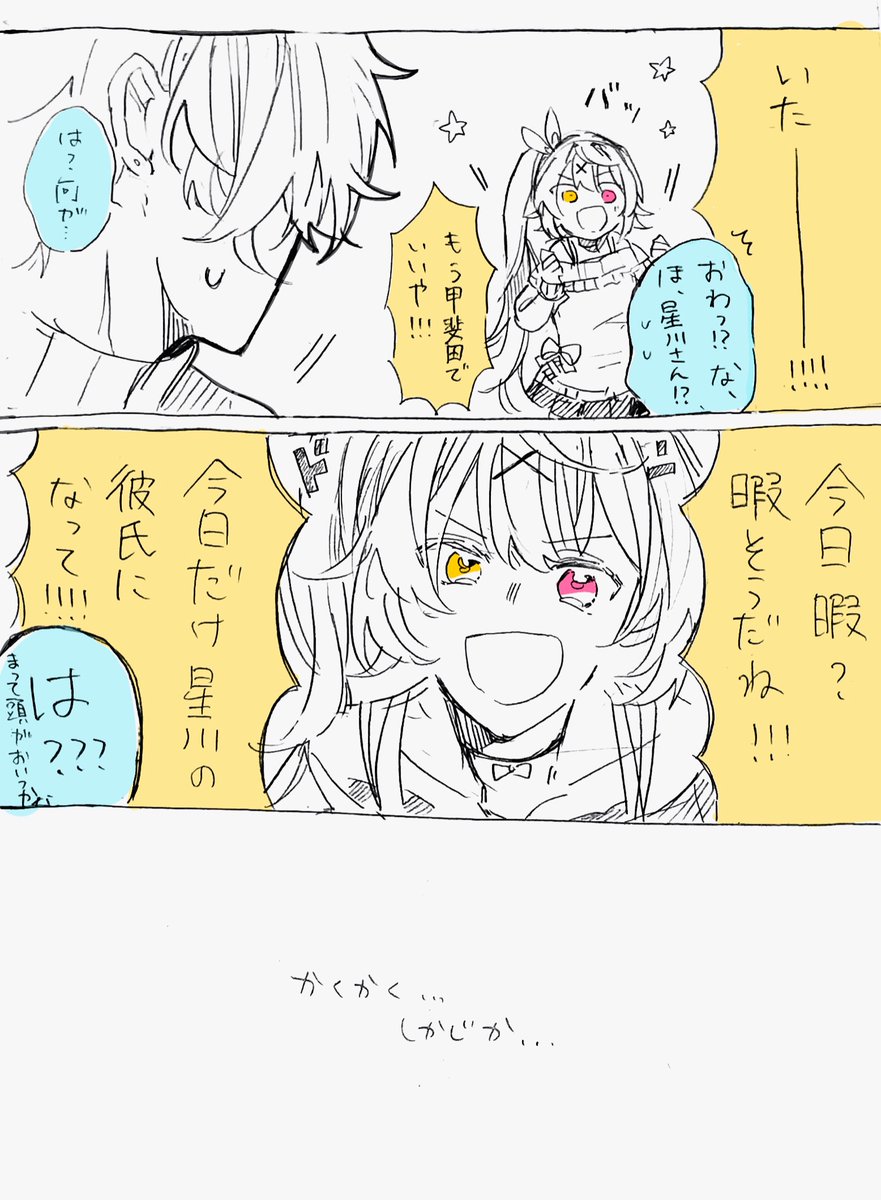 カィダとホシカヮの漫画(1/2)
※幻覚
※妄想
※二次創作 